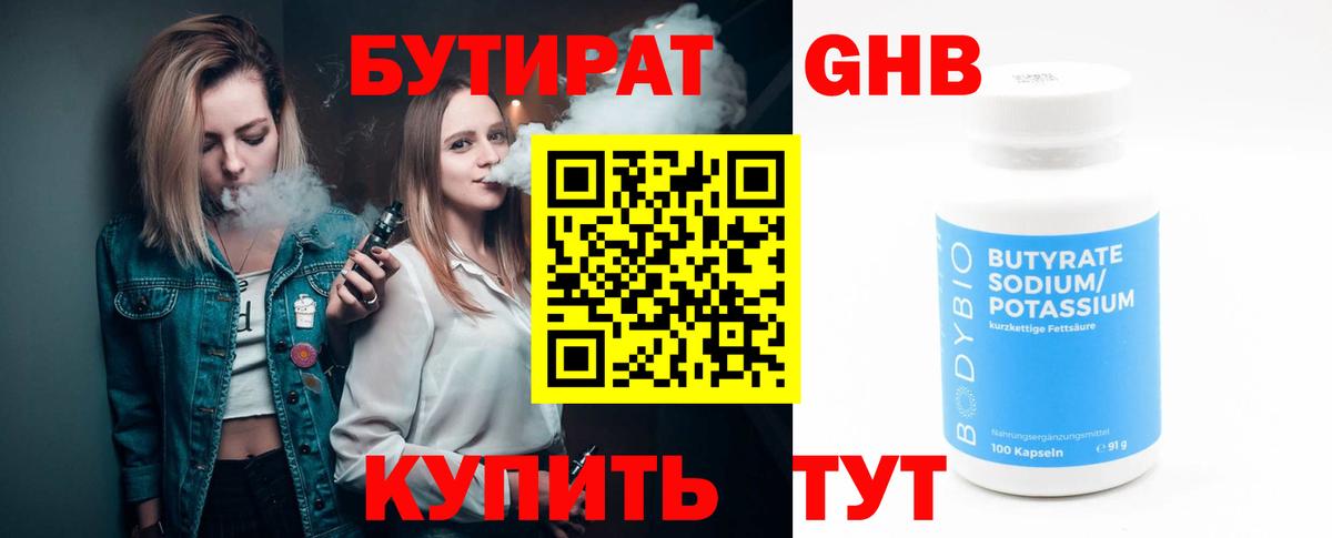 БУТИРАТ 1.4BDO Грязи