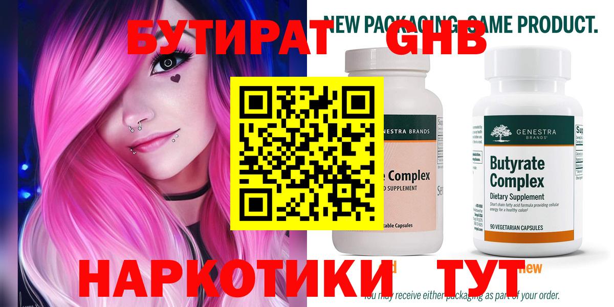 Бутират жидкий экстази  Вход с VPN  Грязи 