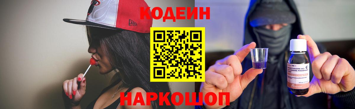 Кодеин Purple Drank Грязи