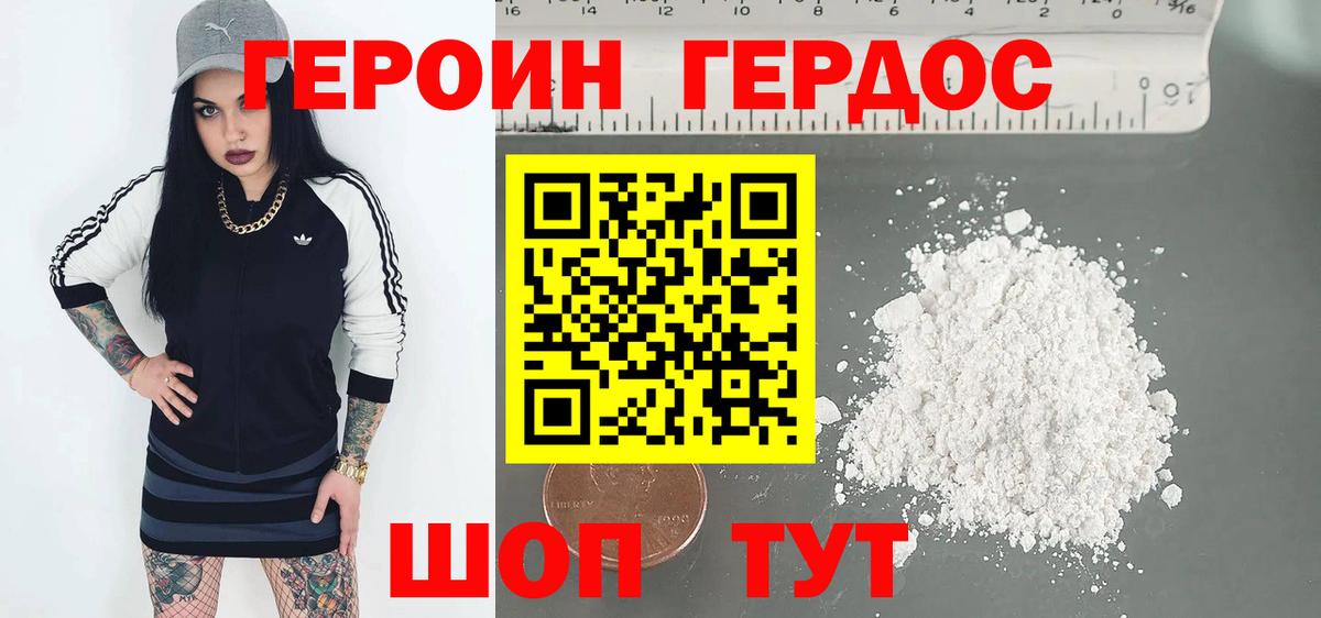 ГЕРОИН Афган Грязи