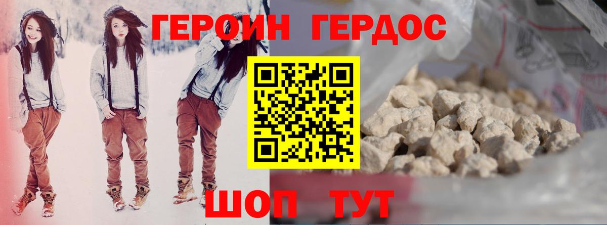 ГЕРОИН  ГЕРОИН VHQ  Вход с VPN  Грязи 