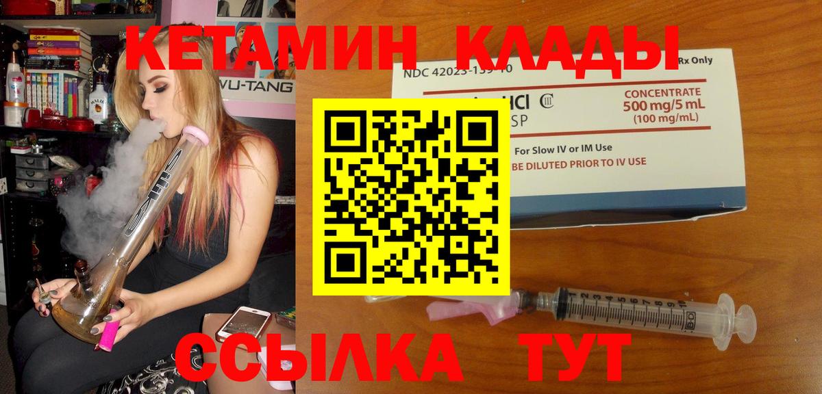 Кетамин ketamine  Вход с VPN  Грязи 
