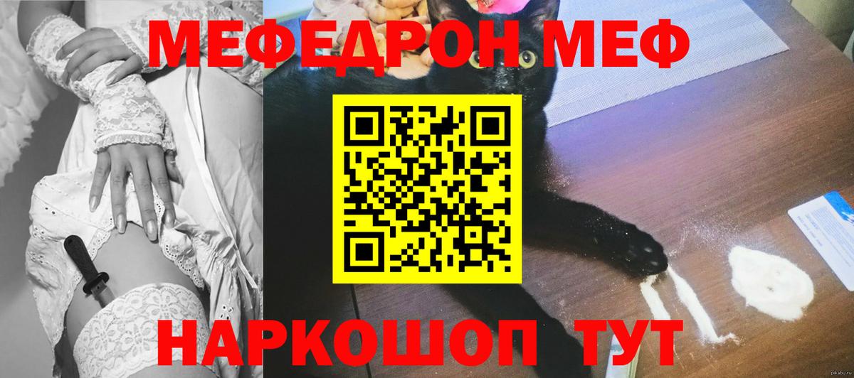 Меф мяу мяу  Грязи